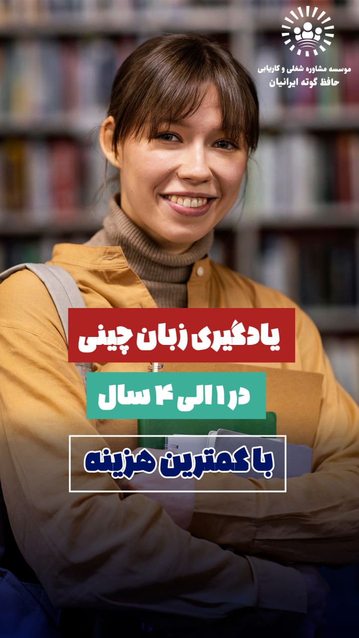 بورسیه تحصیلی چین